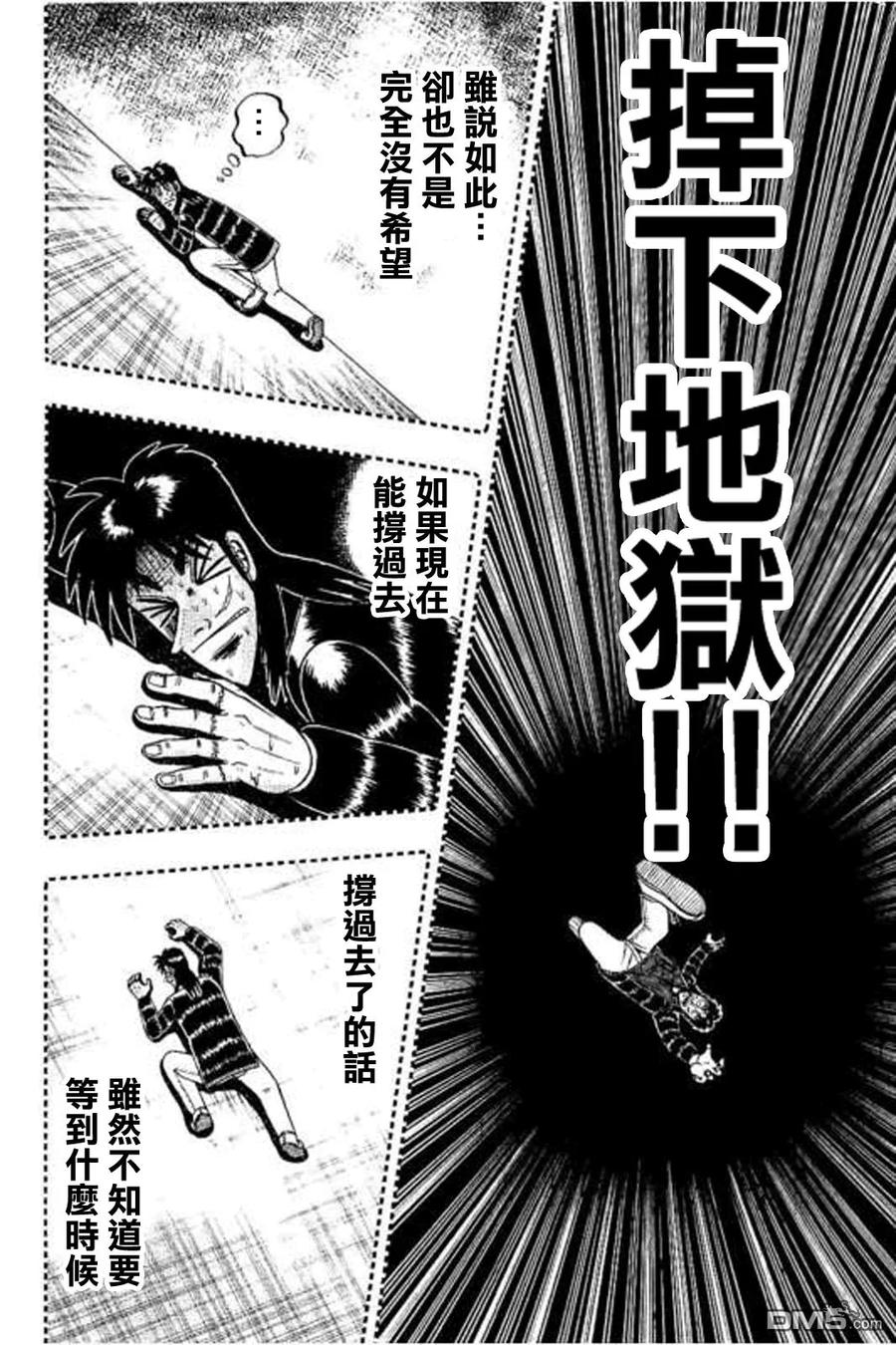 赌博堕天录-和也篇 第170话 回避 第5页