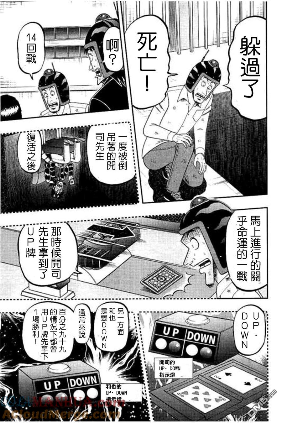 赌博堕天录-和也篇 第170话 回避 第12页