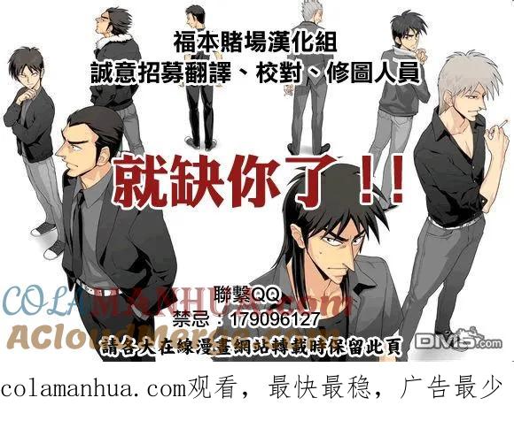 赌博堕天录-和也篇 第170话 回避 第24页
