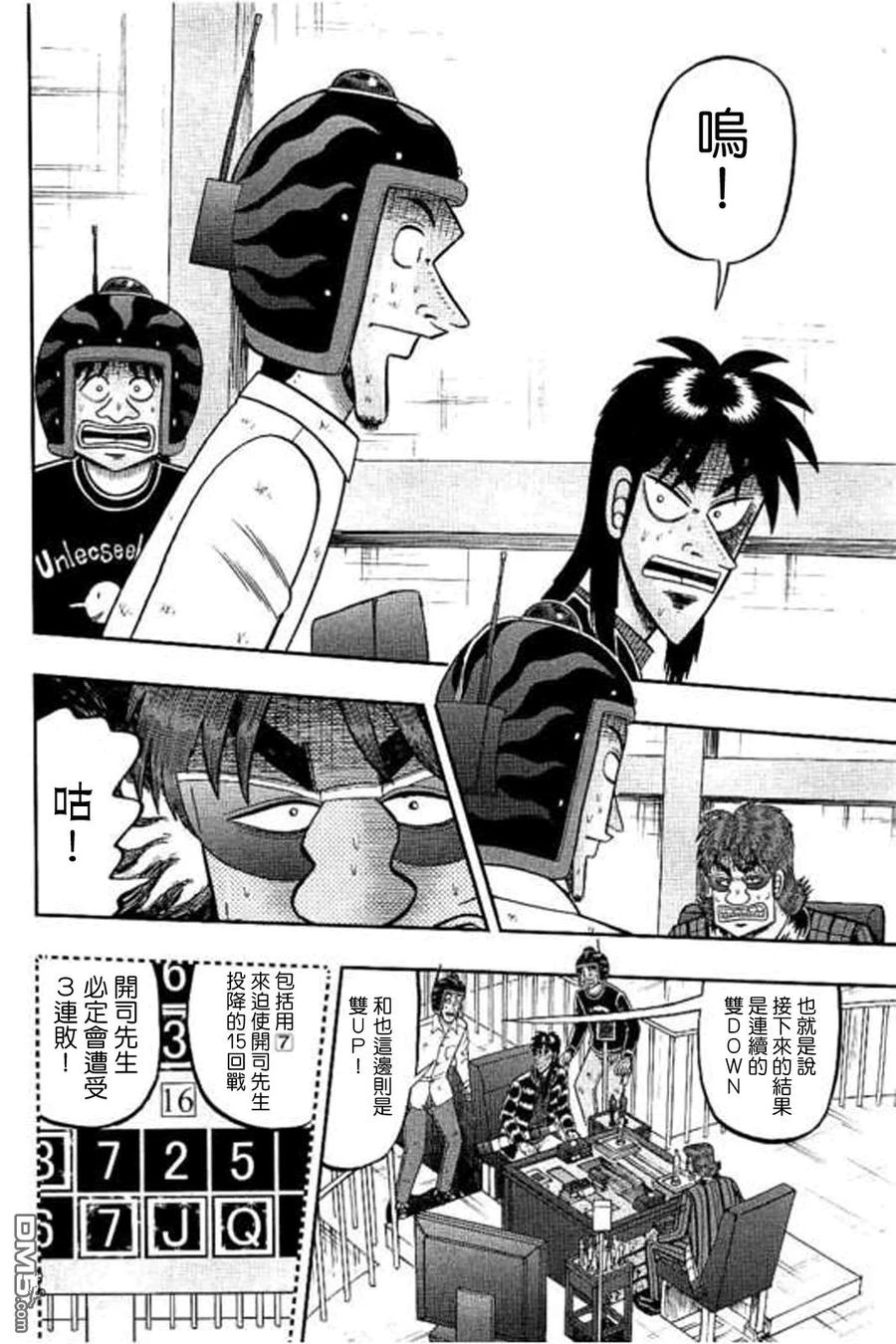 赌博堕天录-和也篇 第170话 回避 第21页