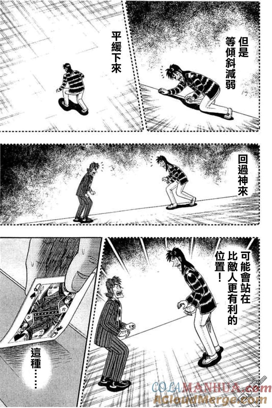 赌博堕天录-和也篇 第170话 回避 第6页