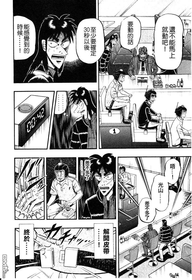 赌博堕天录-和也篇 第16话 第18页