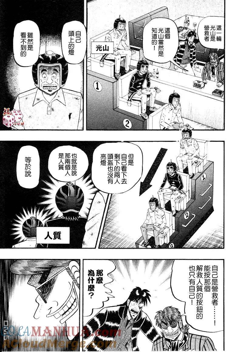 赌博堕天录-和也篇 第16话 第15页