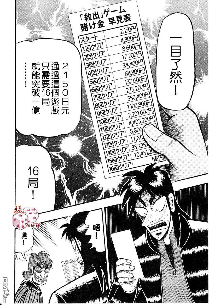赌博堕天录-和也篇 第16话 第10页