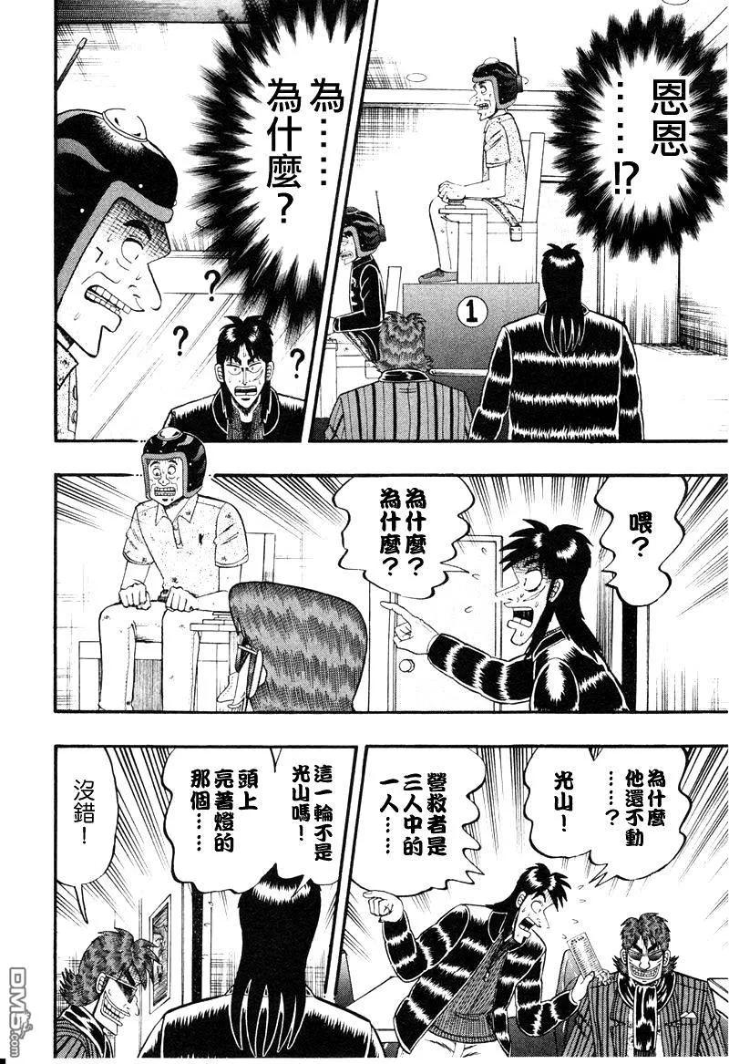 赌博堕天录-和也篇 第16话 第14页