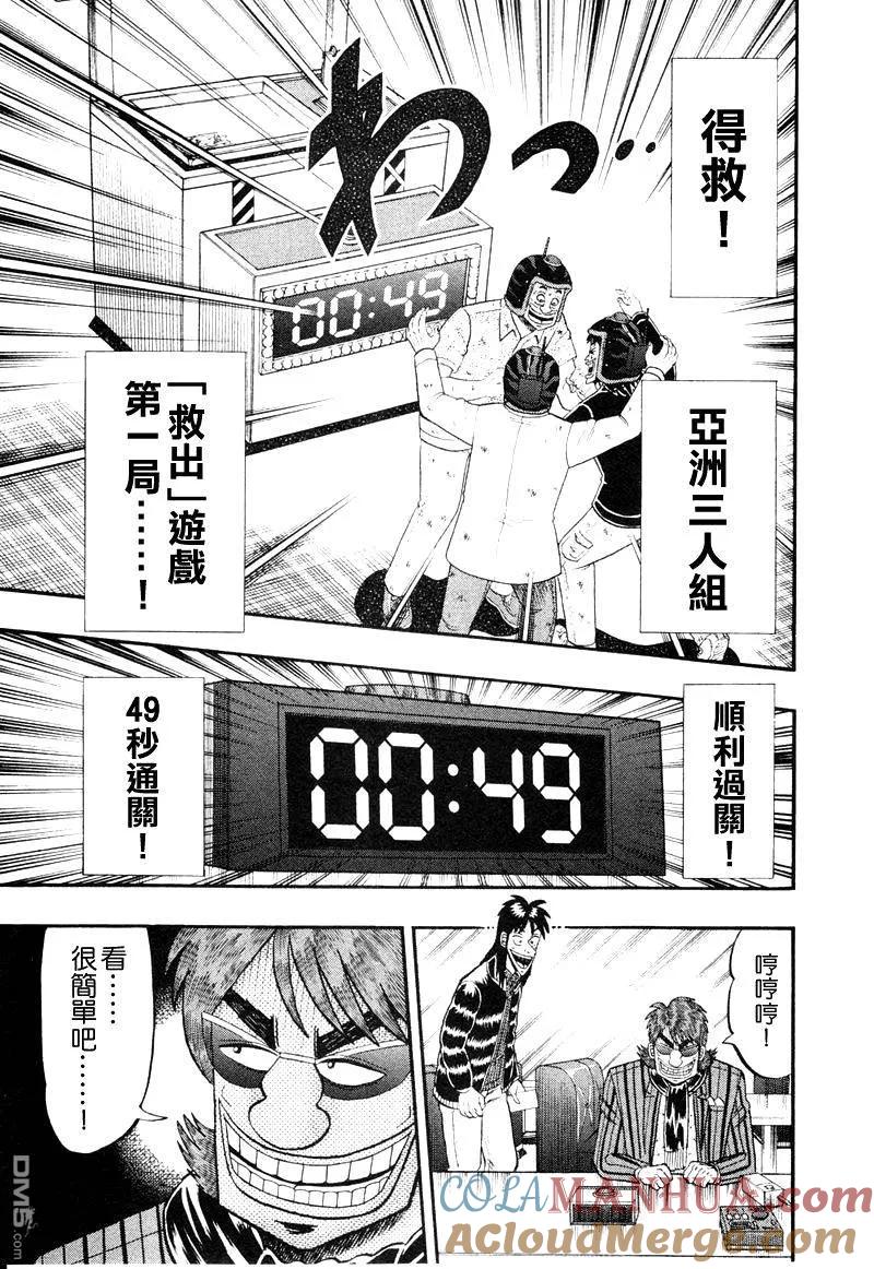 赌博堕天录-和也篇 第16话 第21页