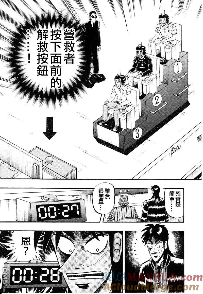 赌博堕天录-和也篇 第16话 第13页