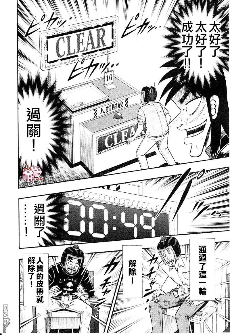 赌博堕天录-和也篇 第16话 第20页