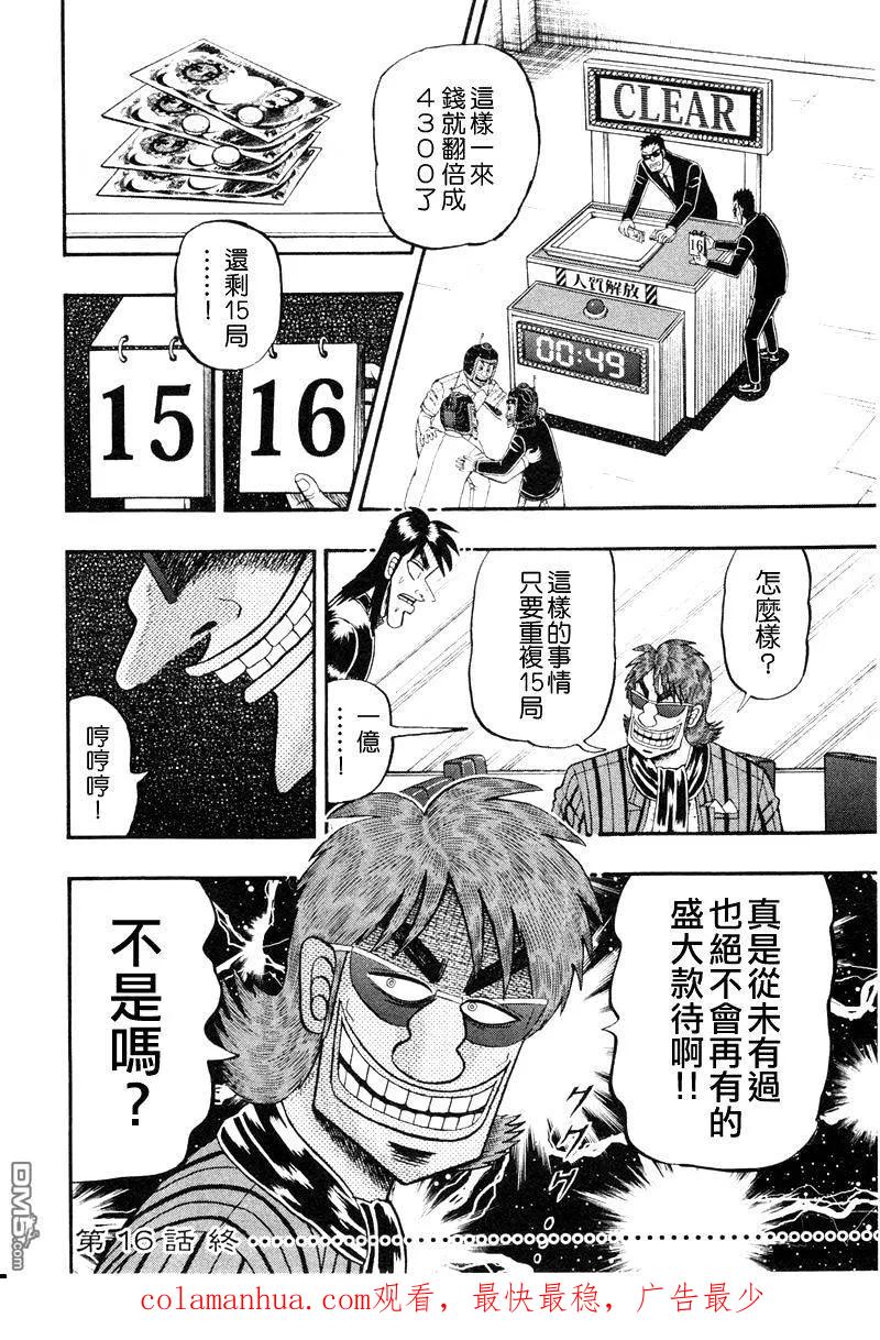 赌博堕天录-和也篇 第16话 第22页