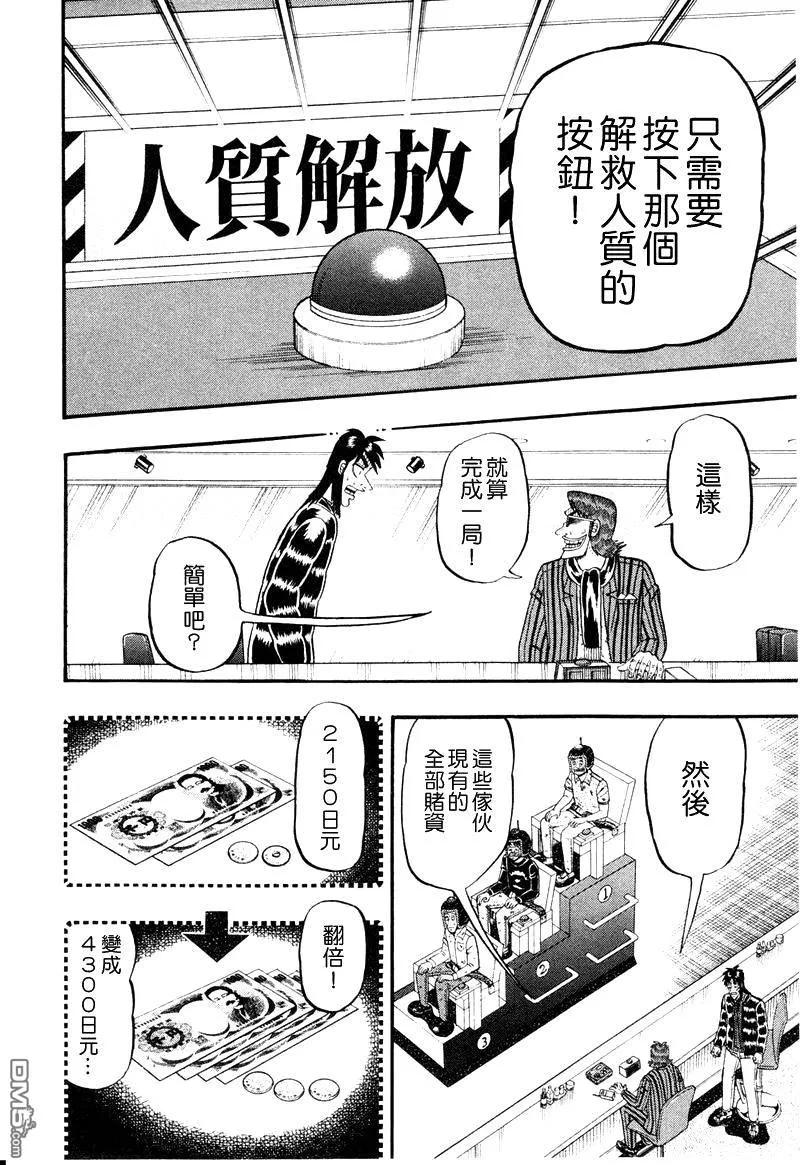 赌博堕天录-和也篇 第16话 第8页