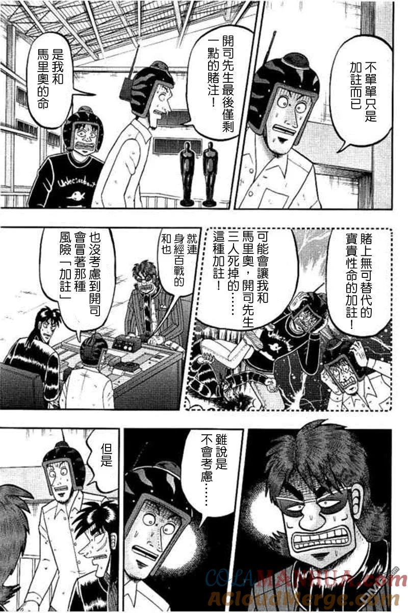 赌博堕天录-和也篇 第171话 地平 第5页