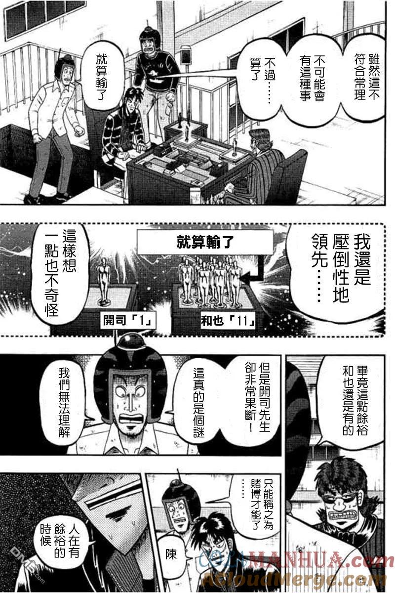 赌博堕天录-和也篇 第171话 地平 第7页
