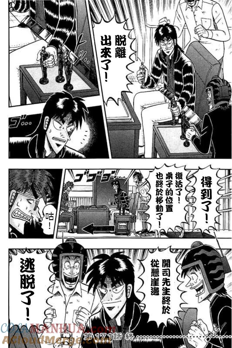 赌博堕天录-和也篇 第171话 地平 第21页