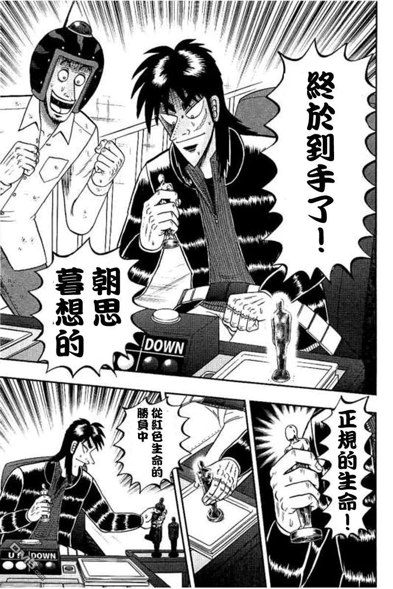 赌博堕天录-和也篇 第171话 地平 第20页