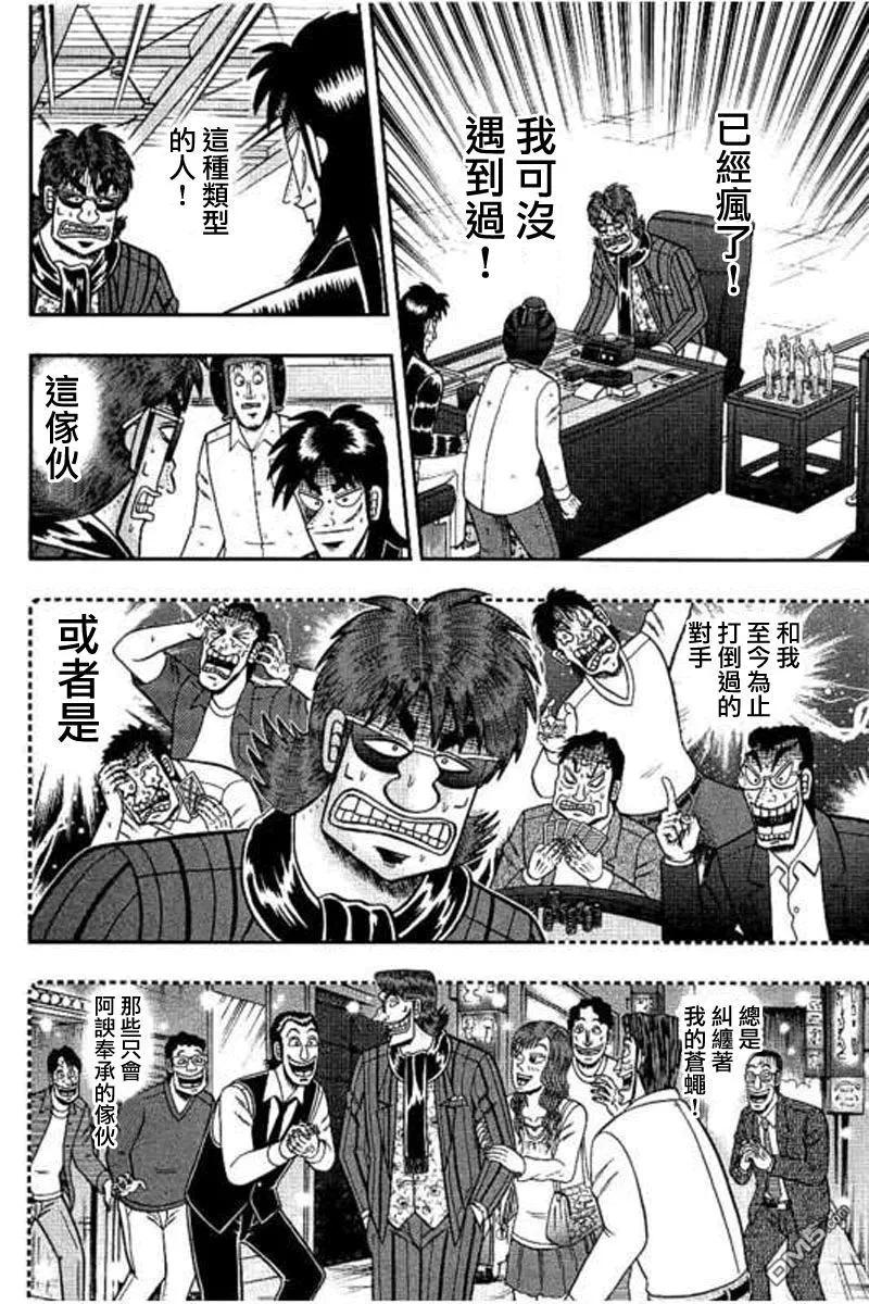 赌博堕天录-和也篇 第171话 地平 第14页