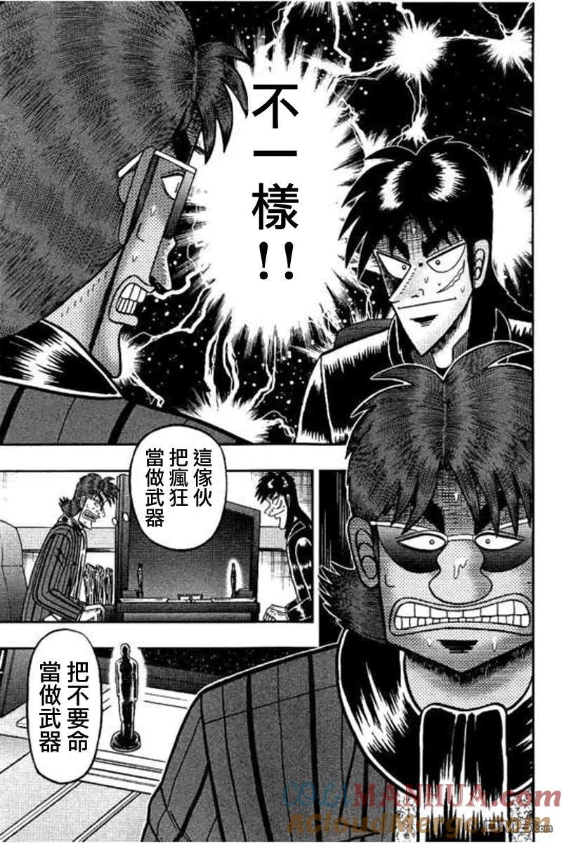赌博堕天录-和也篇 第171话 地平 第15页