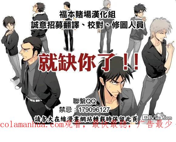 赌博堕天录-和也篇 第171话 地平 第22页