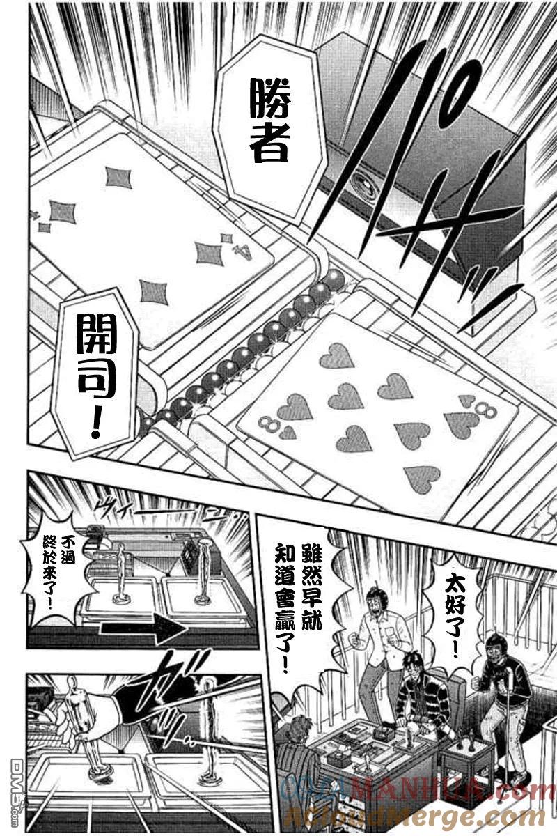 赌博堕天录-和也篇 第171话 地平 第19页