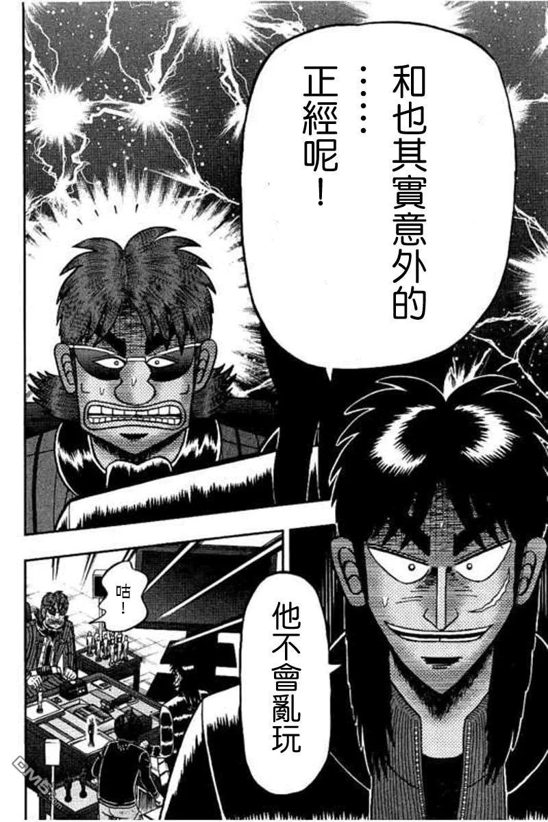 赌博堕天录-和也篇 第171话 地平 第10页