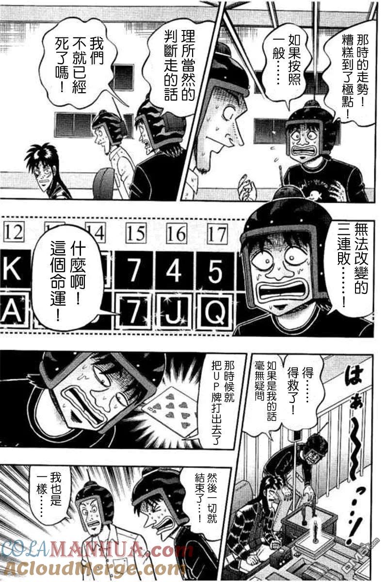 赌博堕天录-和也篇 第171话 地平 第3页
