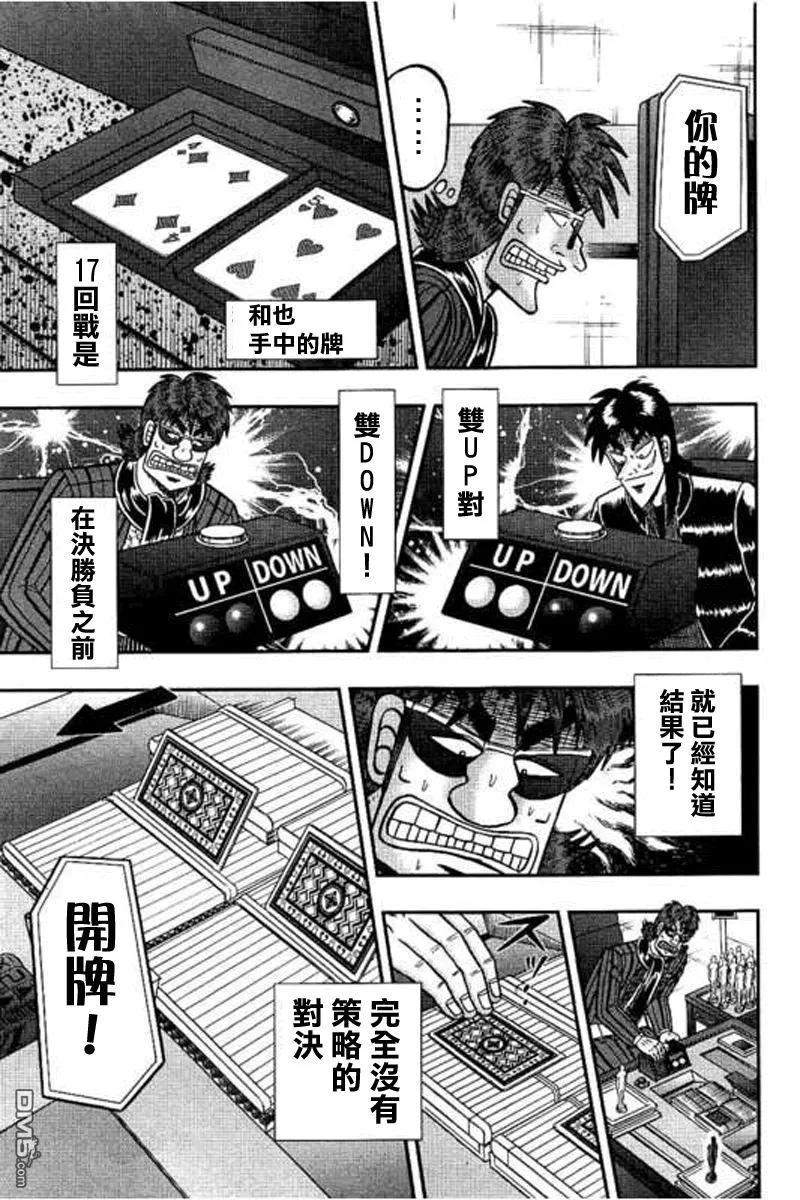 赌博堕天录-和也篇 第171话 地平 第18页