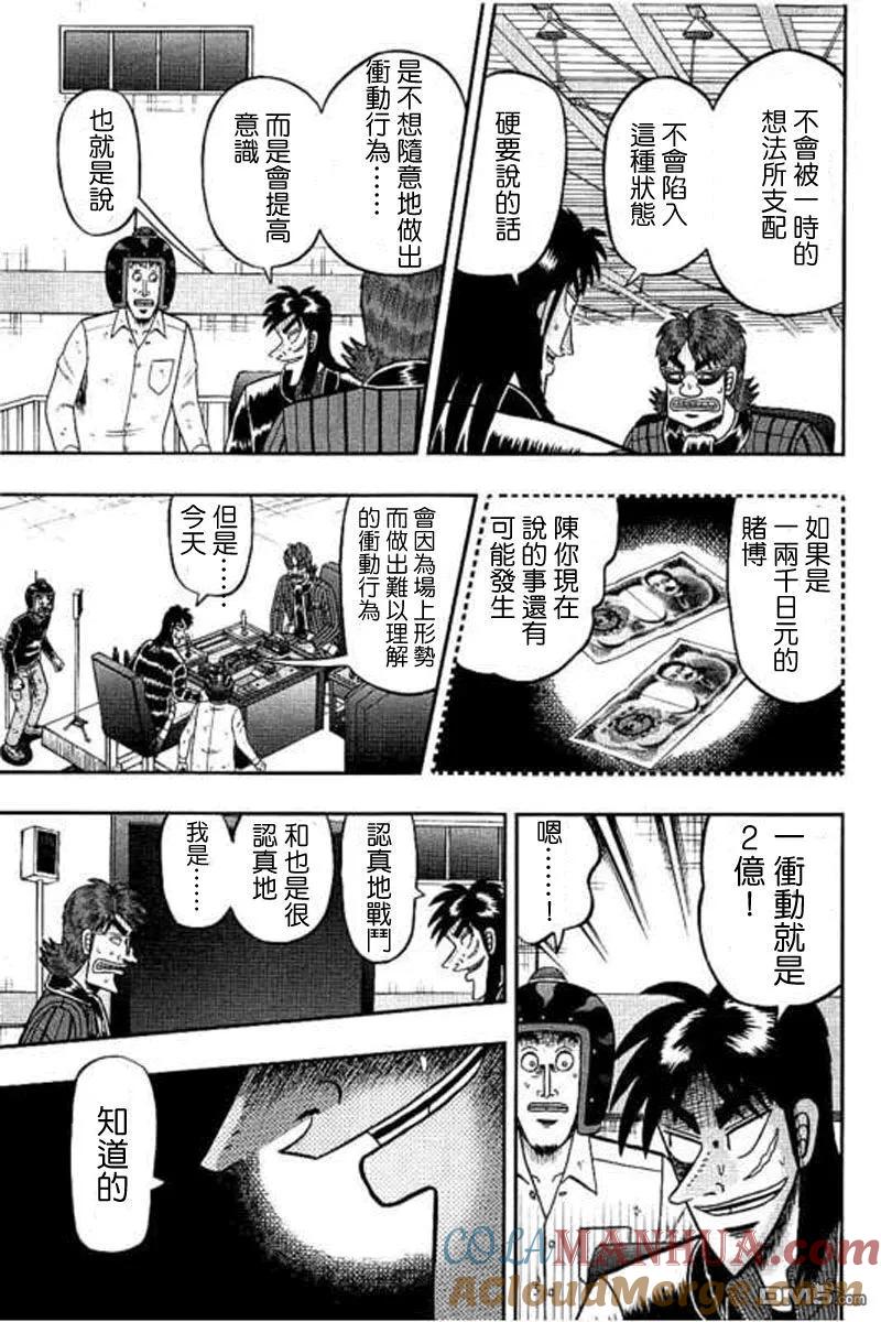 赌博堕天录-和也篇 第171话 地平 第9页