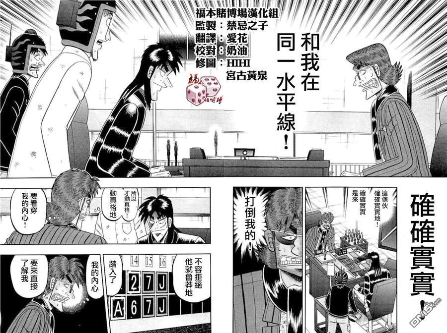赌博堕天录-和也篇 第171话 地平 第16页