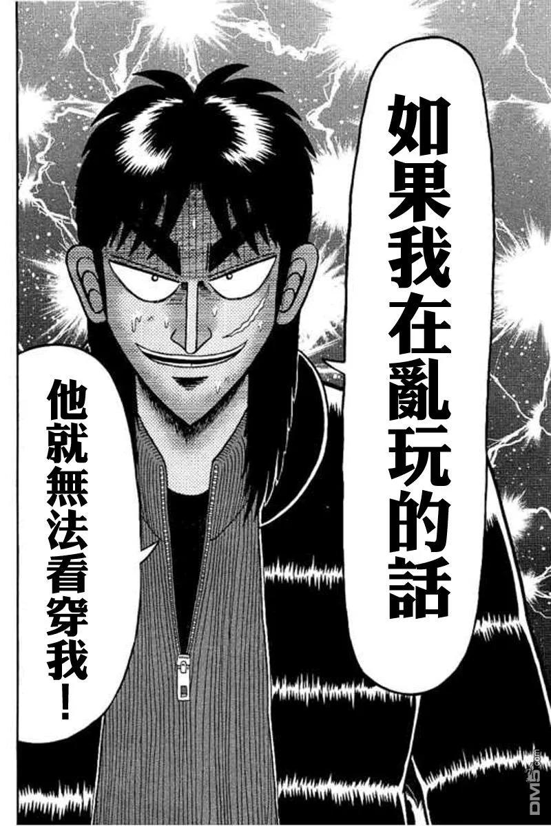 赌博堕天录-和也篇 第171话 地平 第12页
