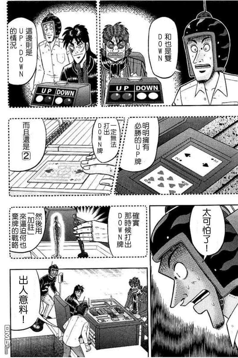 赌博堕天录-和也篇 第171话 地平 第4页