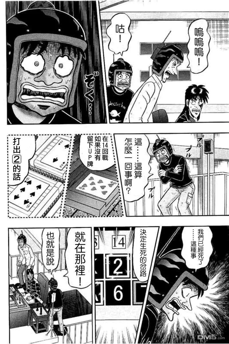 赌博堕天录-和也篇 第171话 地平 第2页