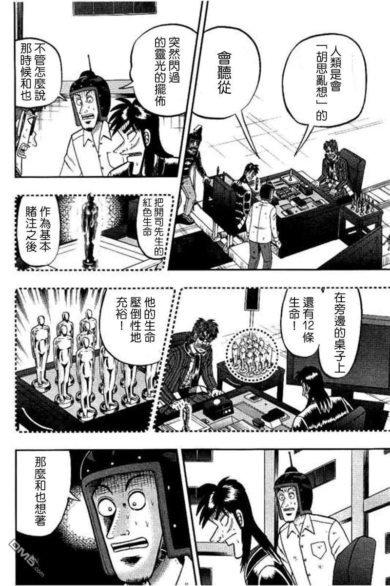 赌博堕天录-和也篇 第171话 地平 第6页