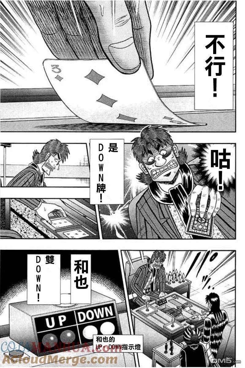 赌博堕天录-和也篇 第172话 途中 第17页