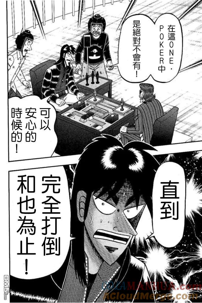 赌博堕天录-和也篇 第172话 途中 第11页