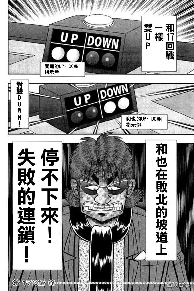 赌博堕天录-和也篇 第172话 途中 第20页