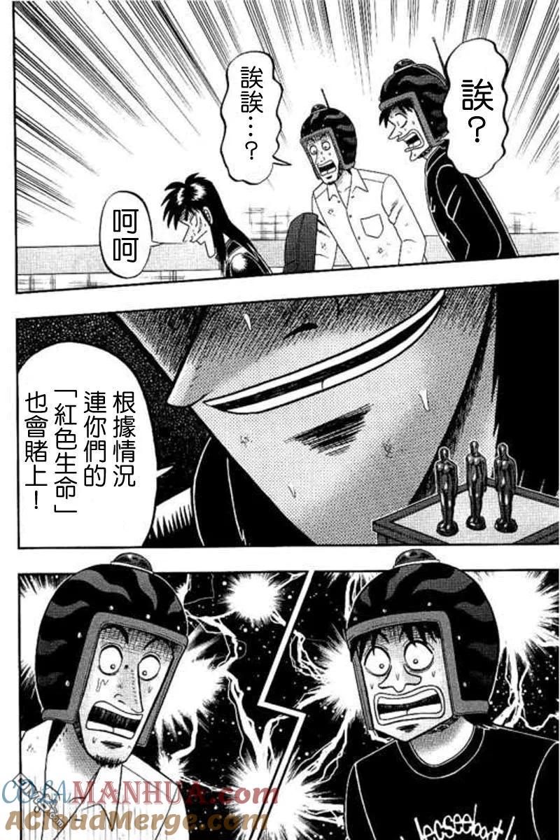 赌博堕天录-和也篇 第172话 途中 第9页