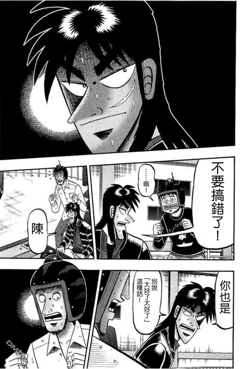 赌博堕天录-和也篇 第172话 途中 第4页