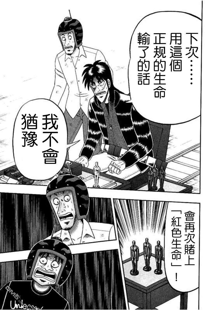 赌博堕天录-和也篇 第172话 途中 第8页