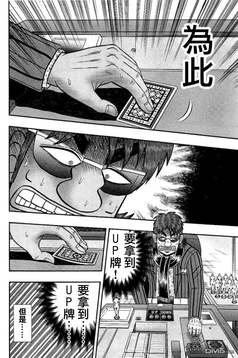 赌博堕天录-和也篇 第172话 途中 第16页