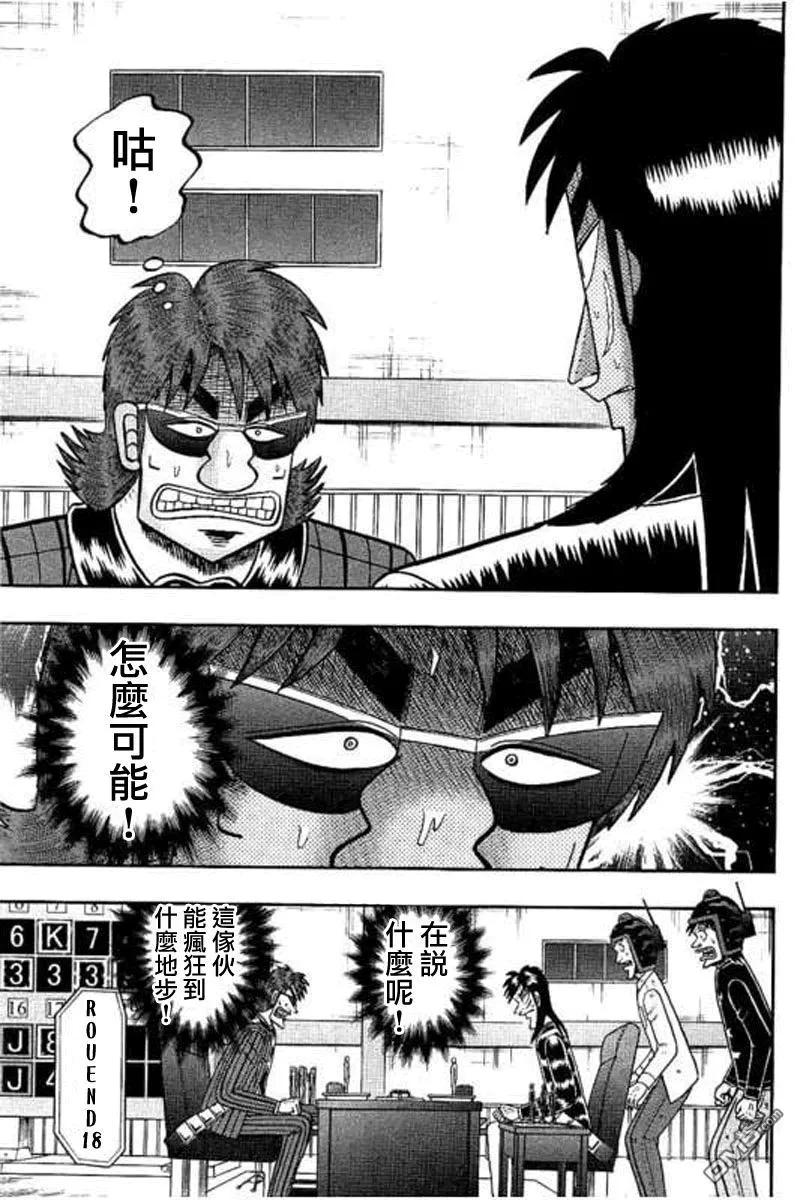 赌博堕天录-和也篇 第172话 途中 第12页