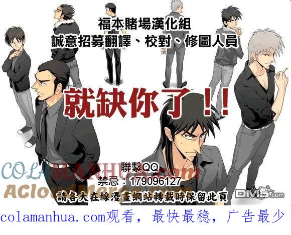 赌博堕天录-和也篇 第172话 途中 第21页
