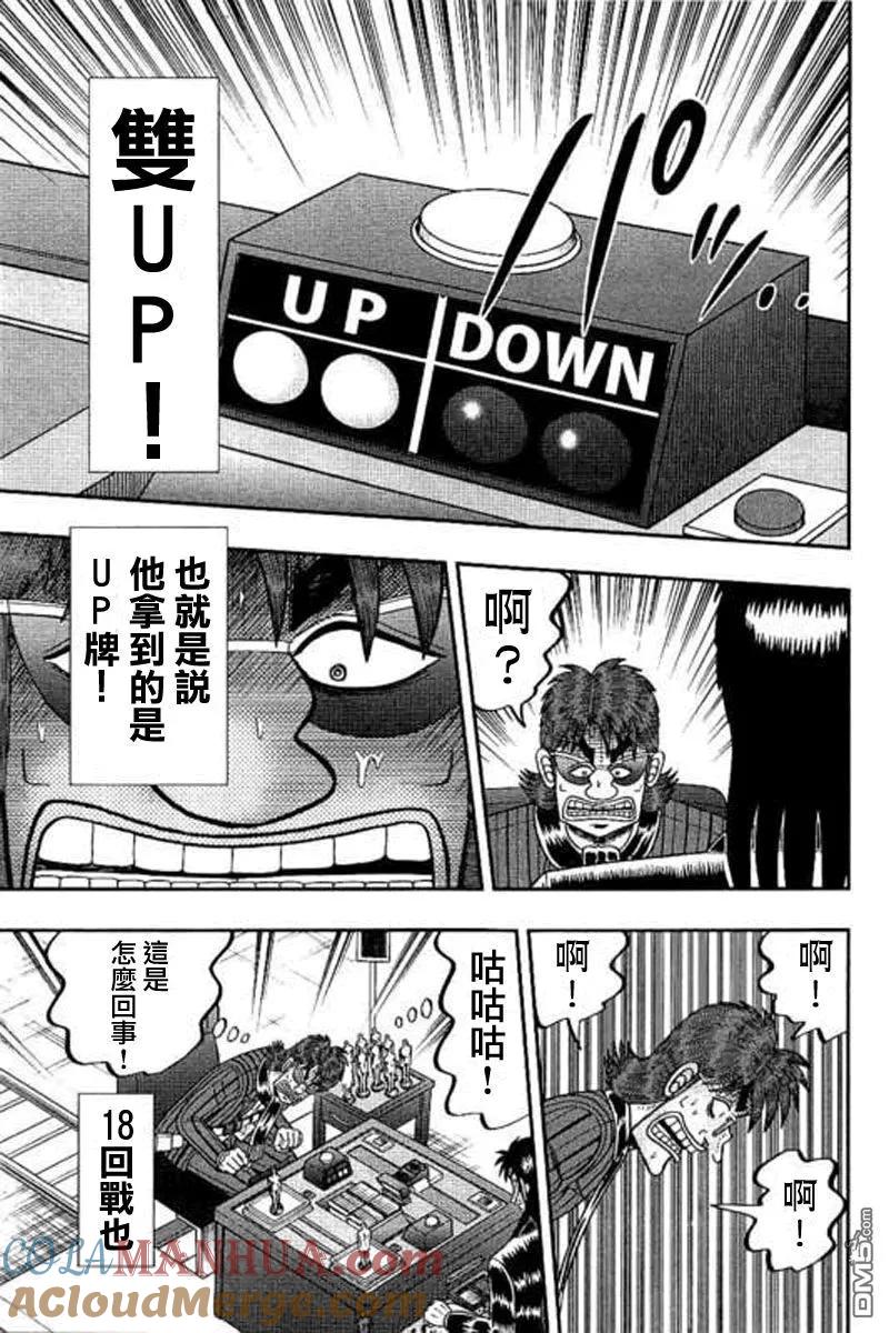 赌博堕天录-和也篇 第172话 途中 第19页