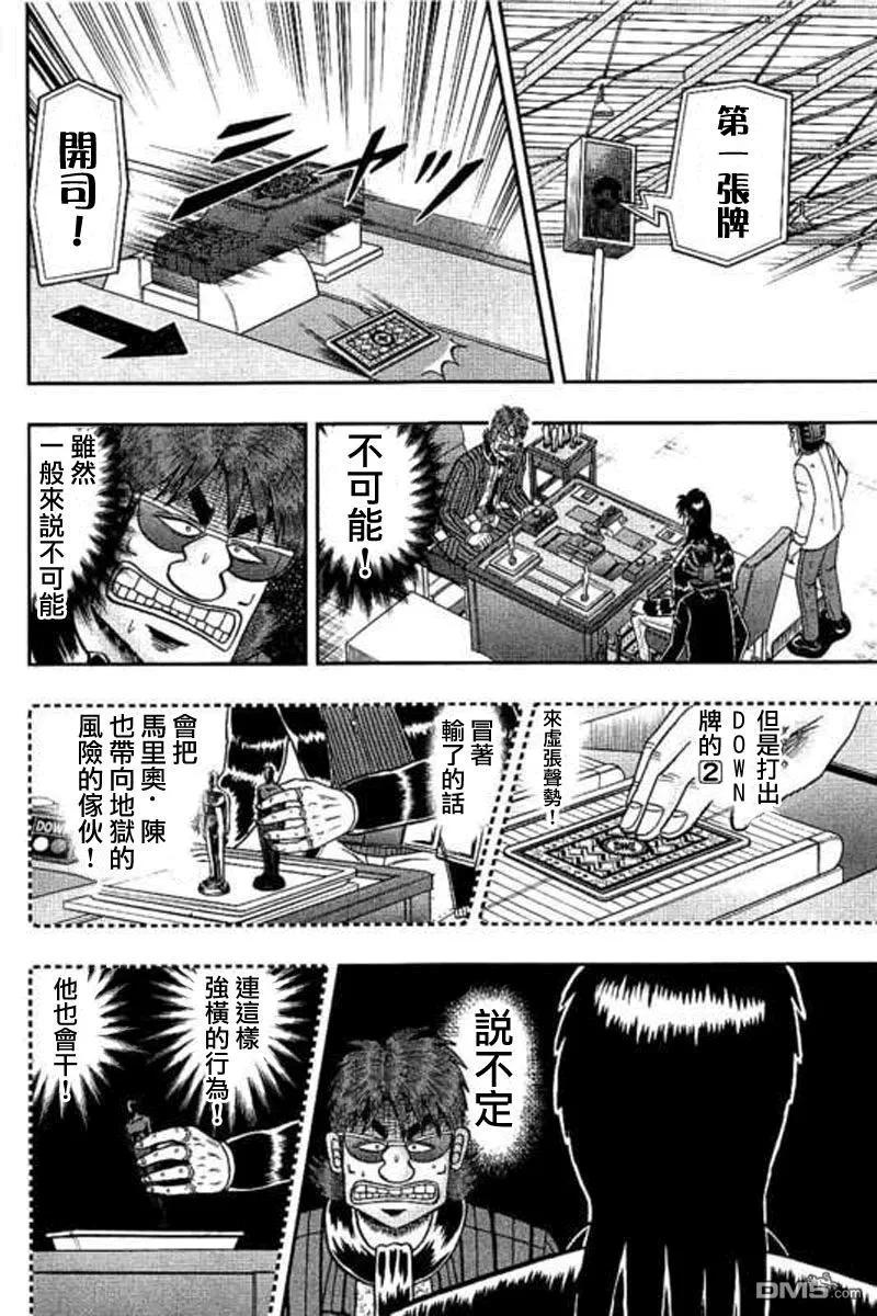 赌博堕天录-和也篇 第172话 途中 第14页