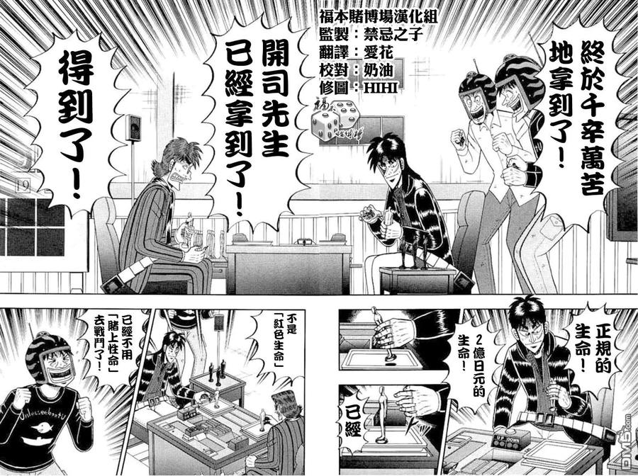 赌博堕天录-和也篇 第172话 途中 第2页