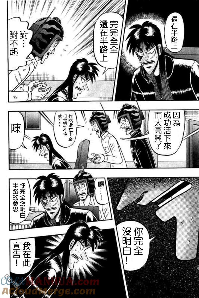 赌博堕天录-和也篇 第172话 途中 第7页