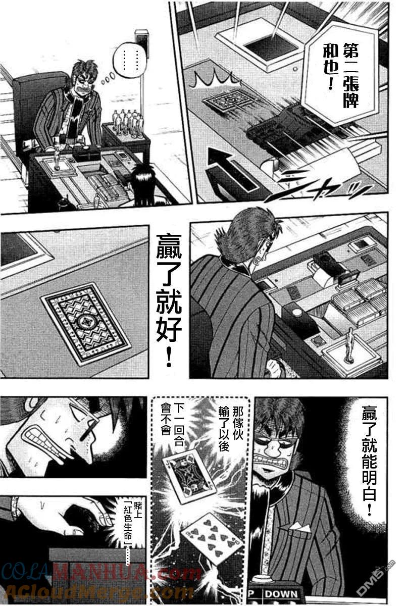 赌博堕天录-和也篇 第172话 途中 第15页
