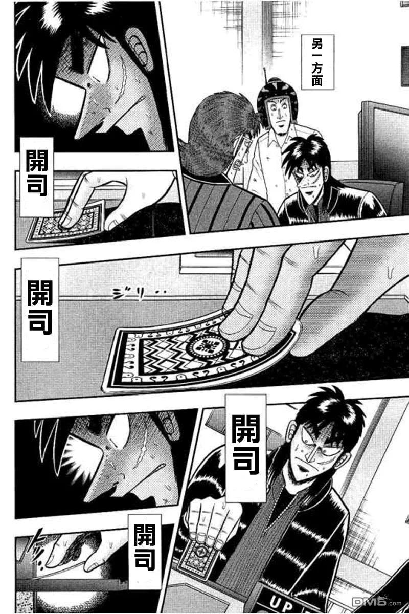 赌博堕天录-和也篇 第172话 途中 第18页