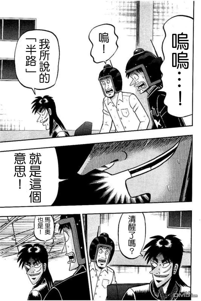 赌博堕天录-和也篇 第172话 途中 第10页