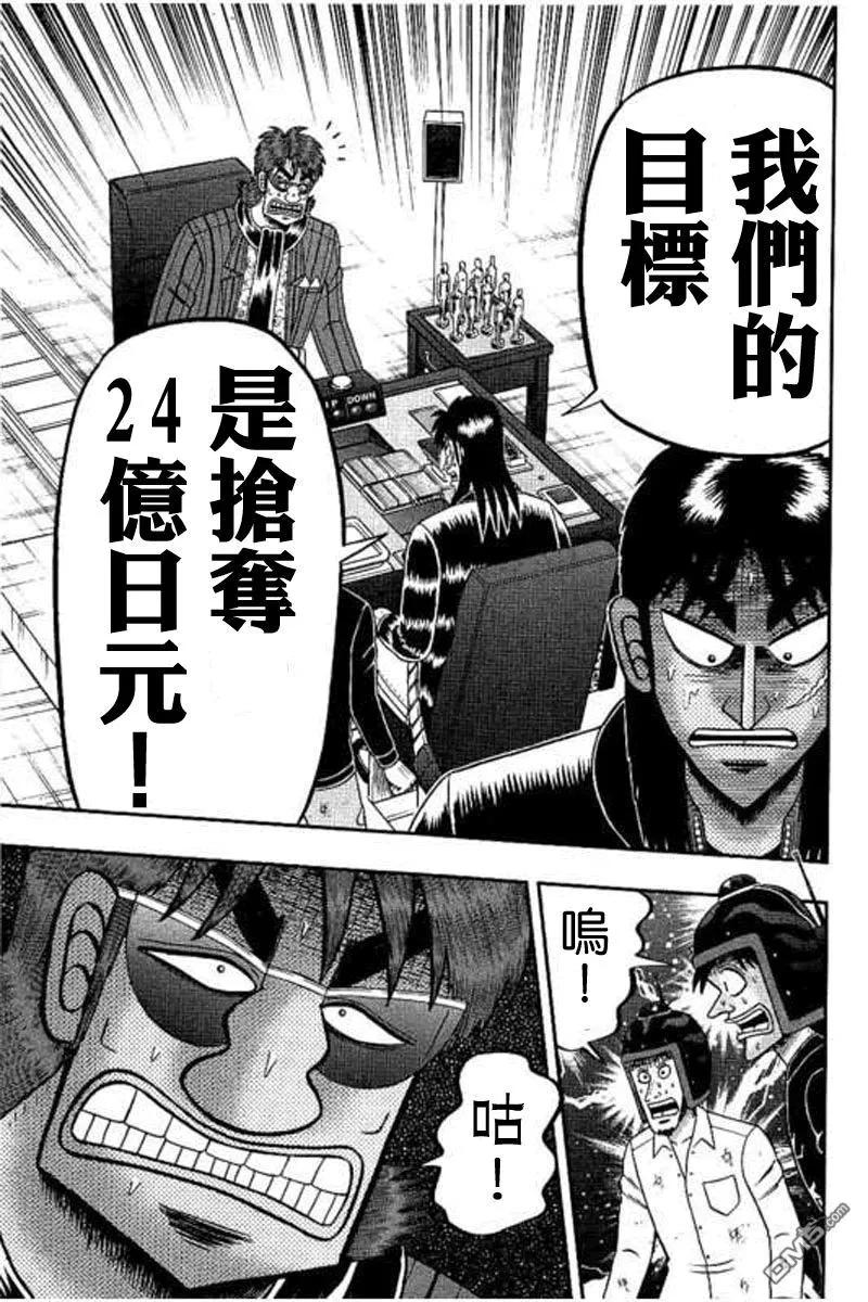 赌博堕天录-和也篇 第172话 途中 第6页