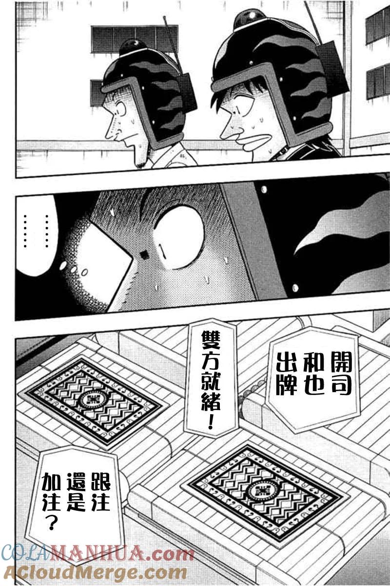 赌博堕天录-和也篇 第173话 气概 第11页