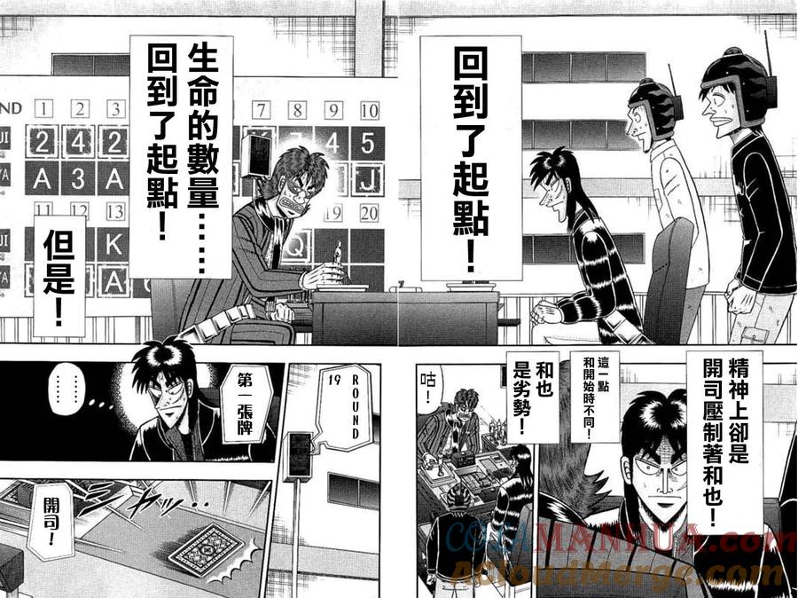 赌博堕天录-和也篇 第173话 气概 第15页